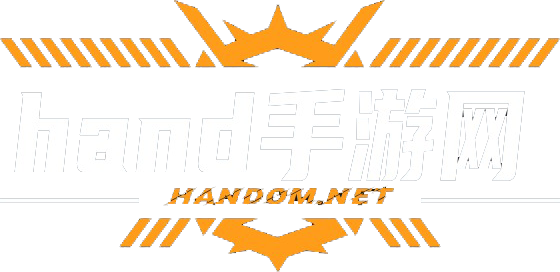 hand手游网-精品手游攻略推荐