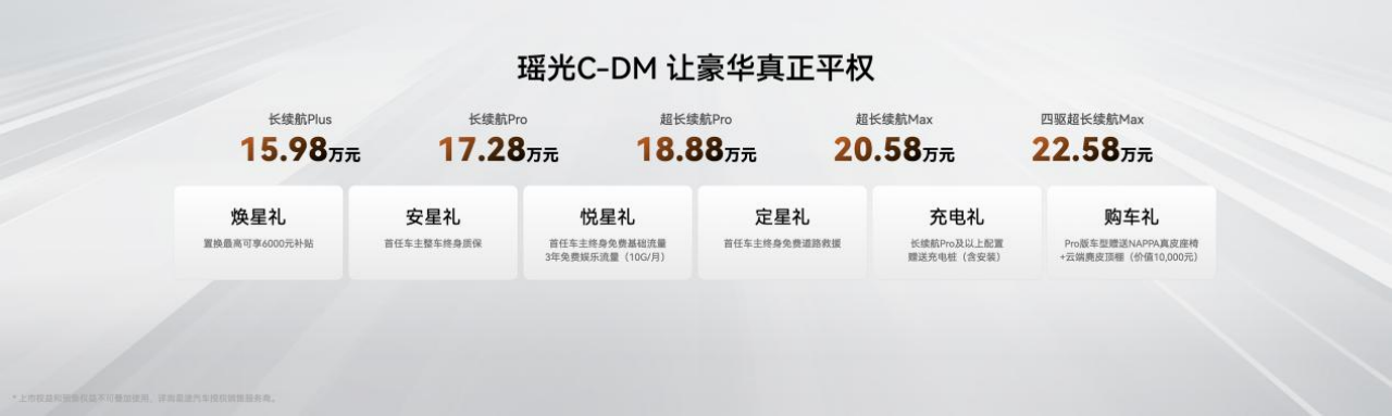 售15.98万元起，“40万级超舒适电混旗舰”星途瑶光C-DM全球上市