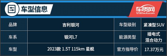 让生活更有滋味 试驾2023款吉利银河L7