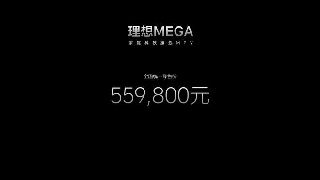 距离50万元以上销量第一 理想MEGA还有多远距离