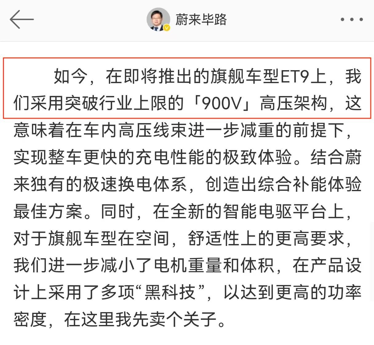 蔚来ET9黑科技来了！900V高压架构+全线控智能底盘