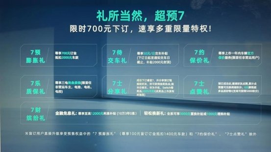 诚意拉满 13.37万起睿蓝7开启全球预售