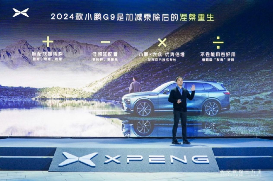 不给Model Y留活路？2024款小鹏G9：要把失去的都拿回来！