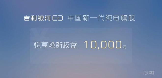吉利银河E8将1月5日上市 预售18.8万起配800V超充