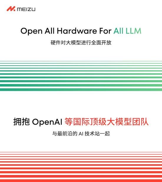 魅族公布 All in AI 全新战略规划 现有产品正常享有软硬件维护服务_fororder_image007